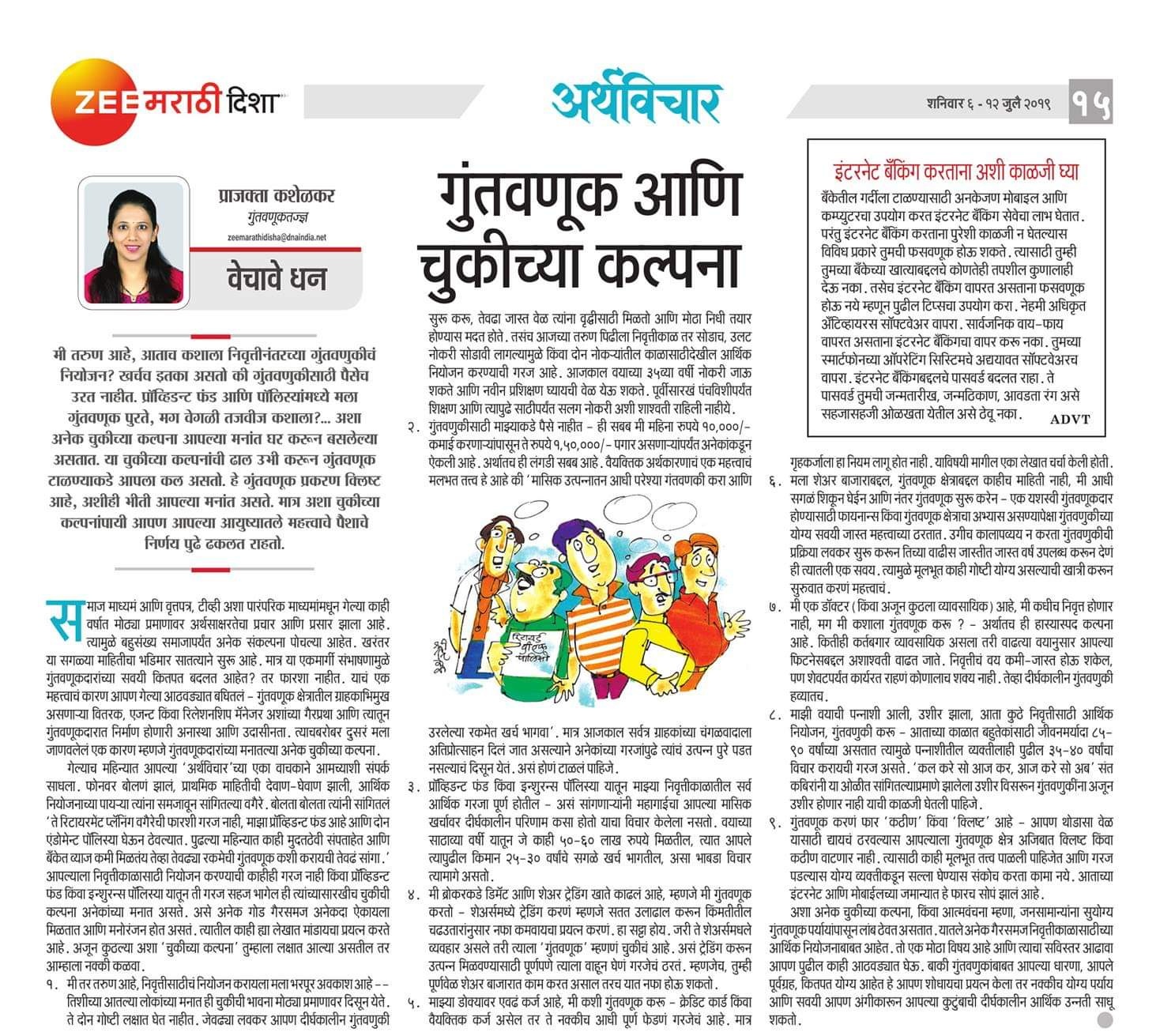 गुंतवणूक आणि चुकीच्या कल्पना गुंतवणूक आणि चुकीच्या कल्पना
