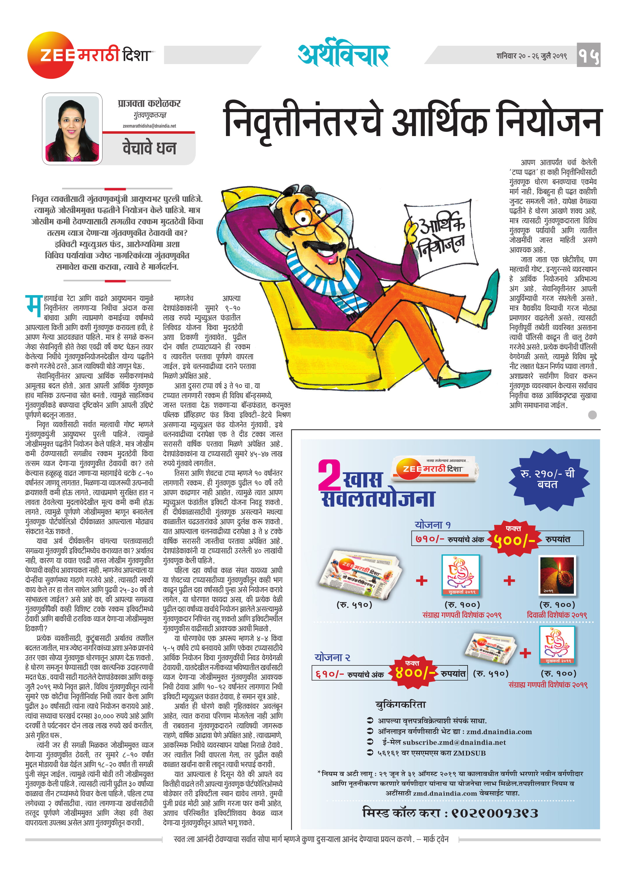निवृत्तीनंतरचे आर्थिक नियोजन निवृत्तीनंतरचे आर्थिक नियोजन