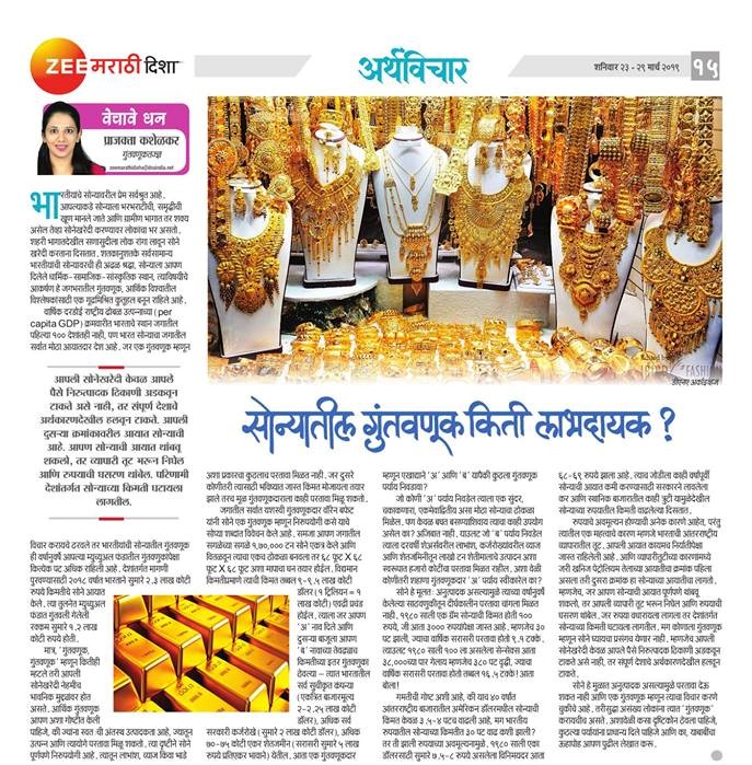 सोन्यातील गुंतवणूक किती लाभदायक सोन्यातील गुंतवणूक किती लाभदायक