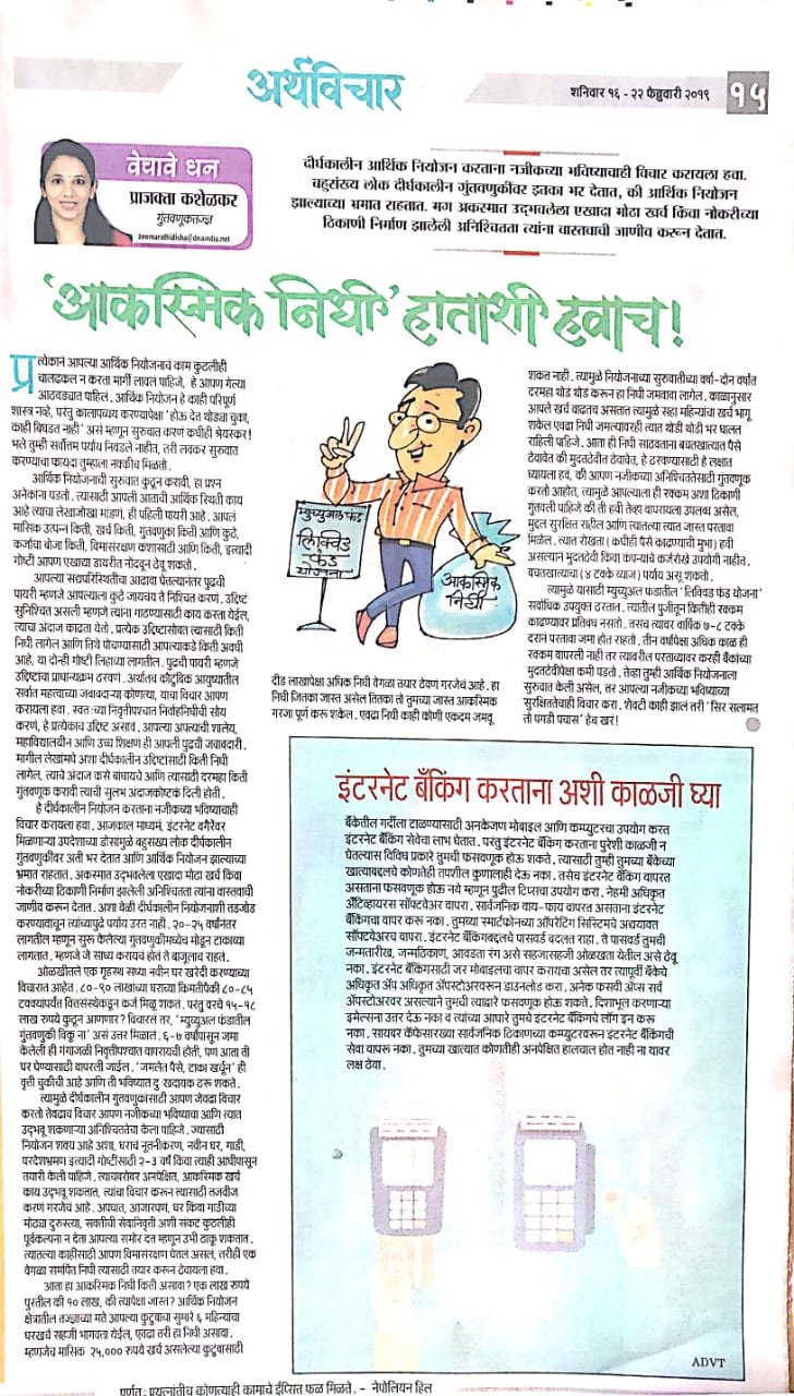 आकस्मिक निधी हाताशी हवाच E0A486E0A495E0A4B8E0A58DE0A4AEE0A4BFE0A49520E0A4A8E0A4BFE0A4A7E0A58020E0A4B9E0A4BEE0A4A4E0A4BEE0A4B6E0A58020E0A4B9E0A4B5E0A4BEE0A49A