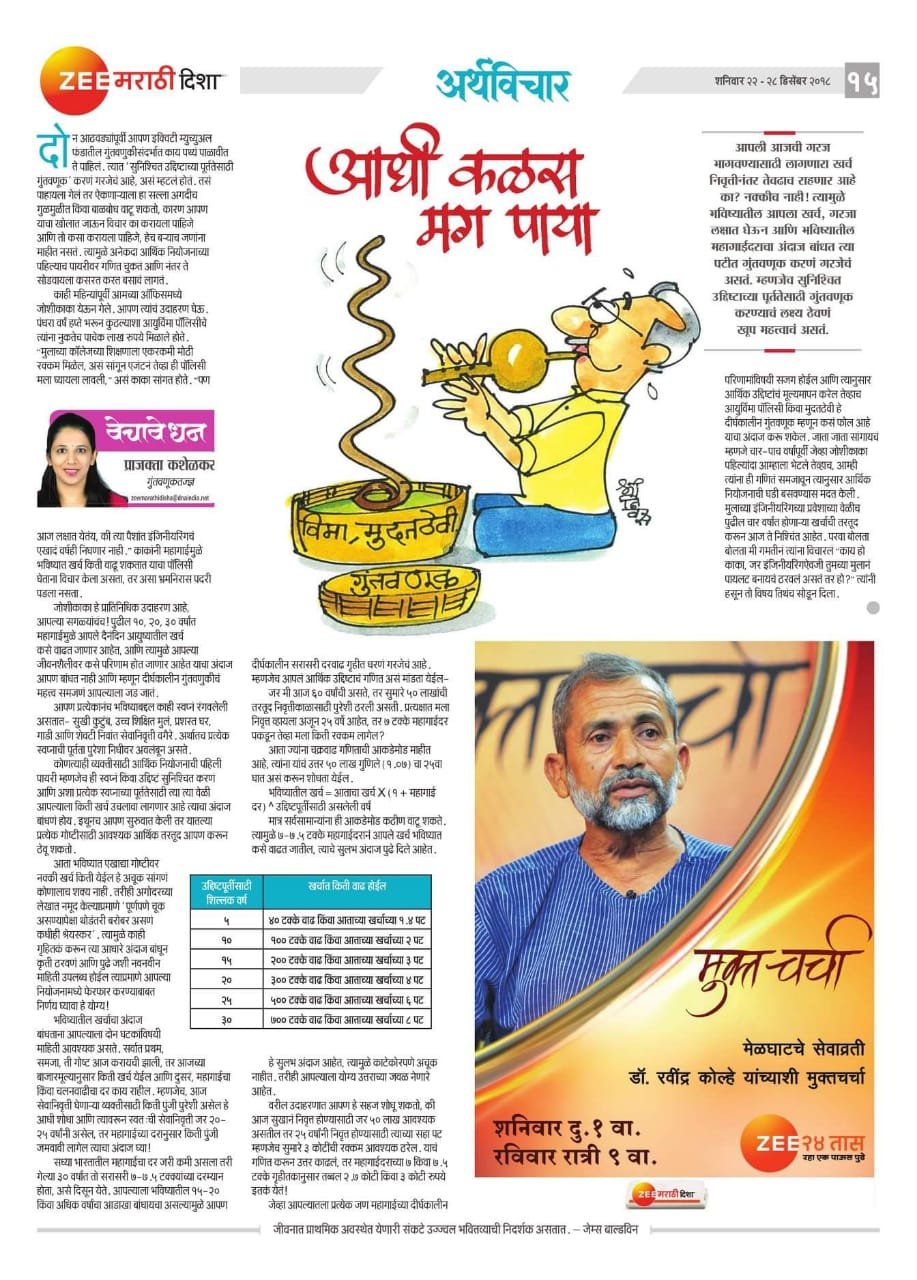 आधी-कळस-मग-पाया E0A486E0A4A7E0A580 E0A495E0A4B3E0A4B8 E0A4AEE0A497 E0A4AAE0A4BEE0A4AFE0A4BE