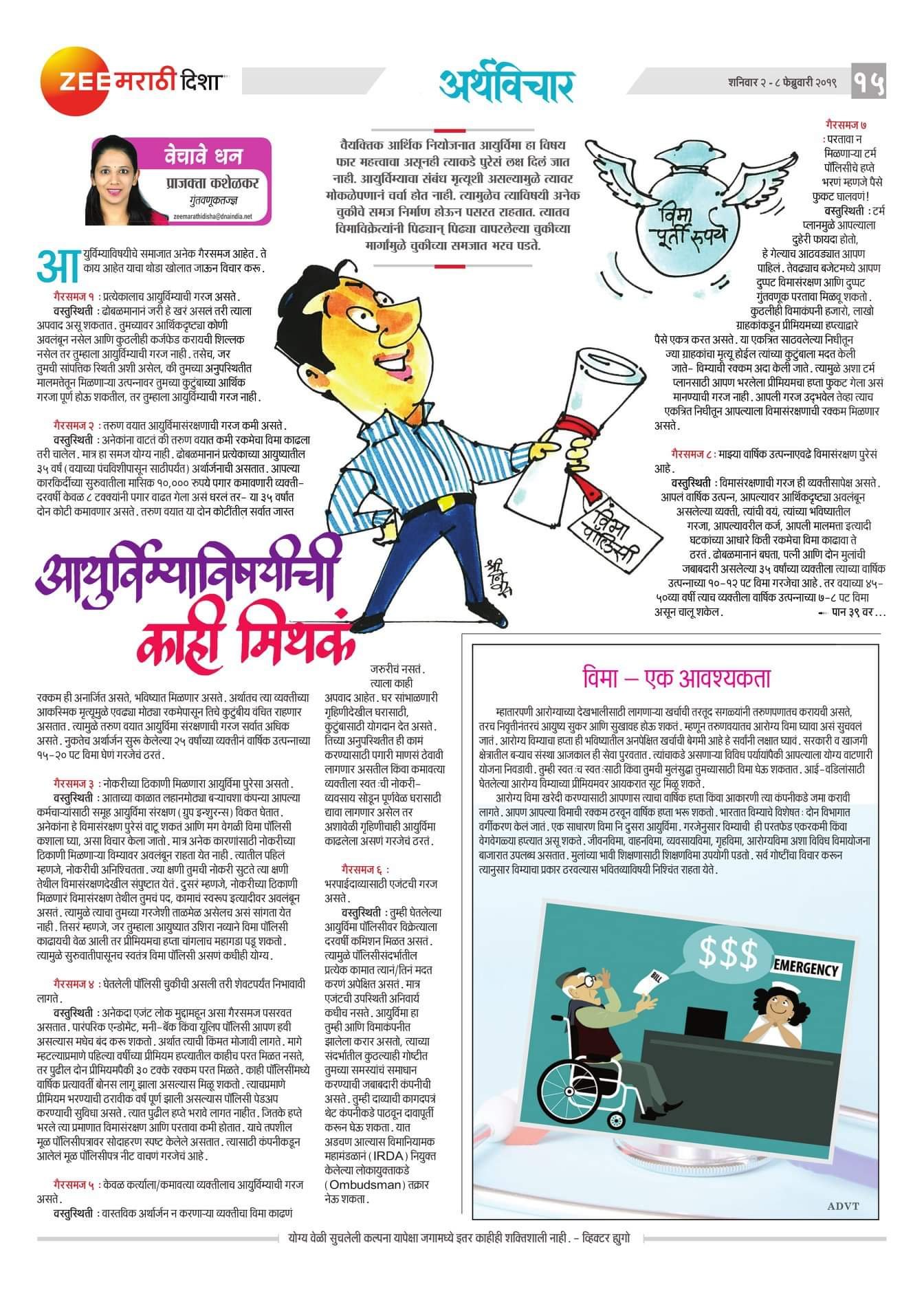 आयुर्विम्याविषयीची काही मिथकं E0A486E0A4AFE0A581E0A4B0E0A58DE0A4B5E0A4BFE0A4AEE0A58DE0A4AFE0A4BEE0A4B5E0A4BFE0A4B7E0A4AFE0A580E0A49AE0A58020E0A495E0A4BEE0A4B9E0A58020E0A4AEE0A4BFE0A4A5E0A495E0A482