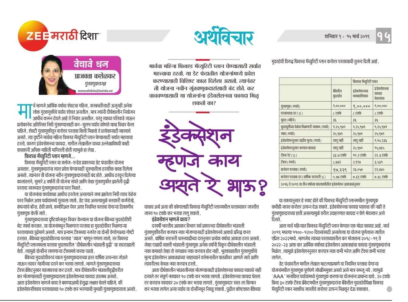 इंडेक्सेशन म्हणजे काय असते रे भाऊ E0A487E0A482E0A4A1E0A587E0A495E0A58DE0A4B8E0A587E0A4B6E0A4A820E0A4AEE0A58DE0A4B9E0A4A3E0A49CE0A58720E0A495E0A4BEE0A4AF20E0A485E0A4B8E0A4A4E0A58720E0A4B0E0A58720E0A4ADE0A4BEE0A48A