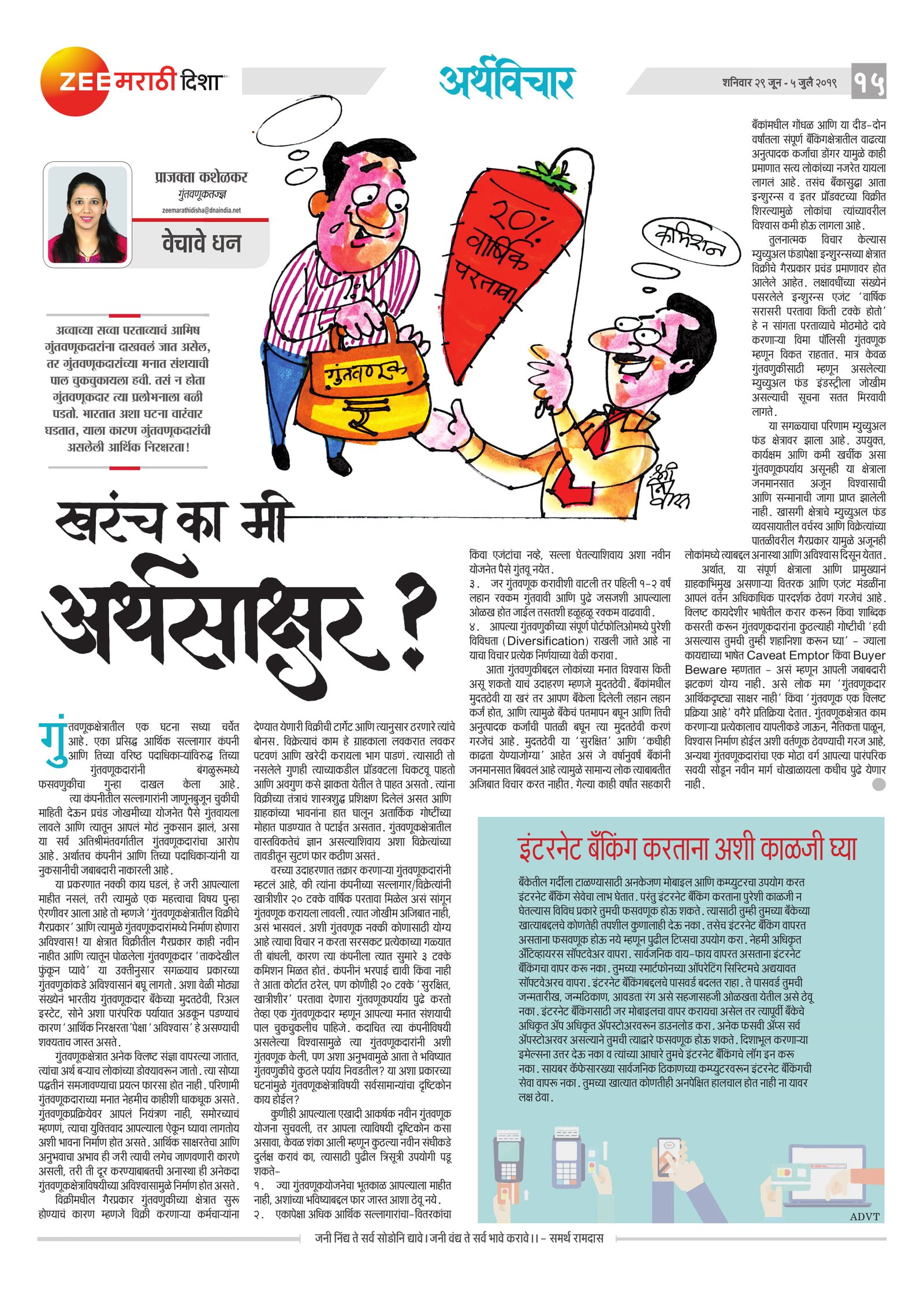 खरंच का मी अर्थसाक्षर E0A496E0A4B0E0A49A20E0A495E0A4BE20E0A4AEE0A58020E0A485E0A4B0E0A58DE0A4A5E0A4B8E0A4BEE0A495E0A58DE0A4B7E0A4B0