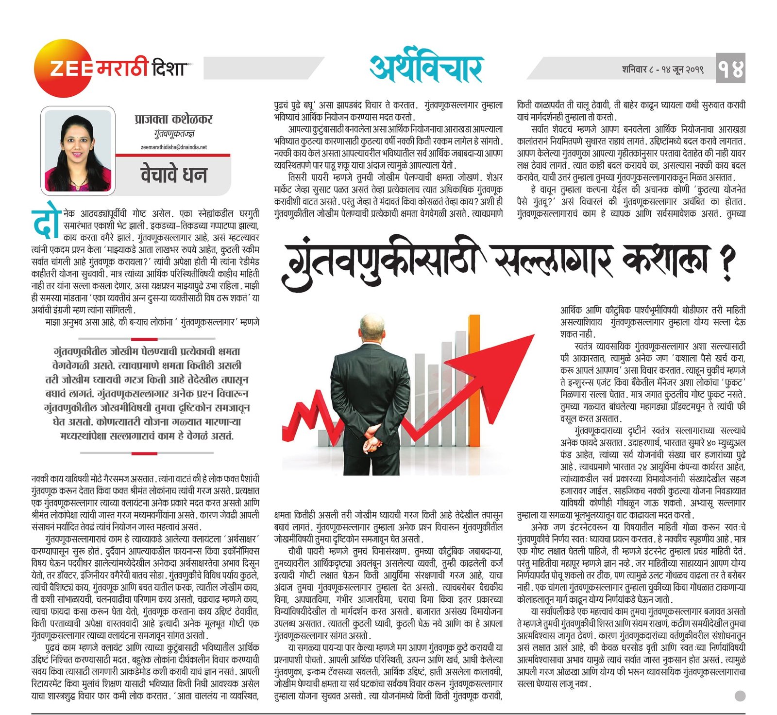 गुंतवणुकीसाठी सल्लागार कशाला E0A497E0A581E0A482E0A4A4E0A4B5E0A4A3E0A581E0A495E0A580E0A4B8E0A4BEE0A4A0E0A58020E0A4B8E0A4B2E0A58DE0A4B2E0A4BEE0A497E0A4BEE0A4B020E0A495E0A4B6E0A4BEE0A4B2E0A4BE