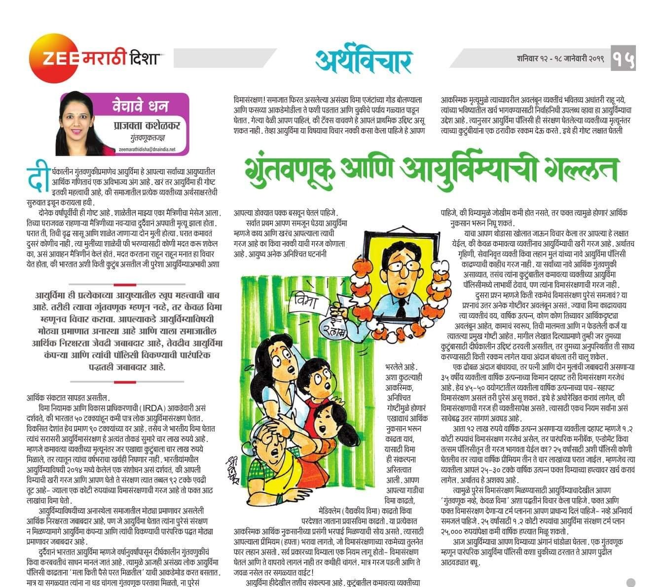 गुंतवणूक आणि आयुर्विम्याची गल्लत E0A497E0A581E0A482E0A4A4E0A4B5E0A4A3E0A582E0A49520E0A486E0A4A3E0A4BF20E0A486E0A4AFE0A581E0A4B0E0A58DE0A4B5E0A4BFE0A4AEE0A58DE0A4AFE0A4BEE0A49AE0A58020E0A497E0A4B2E0A58DE0A4B2E0A4A4