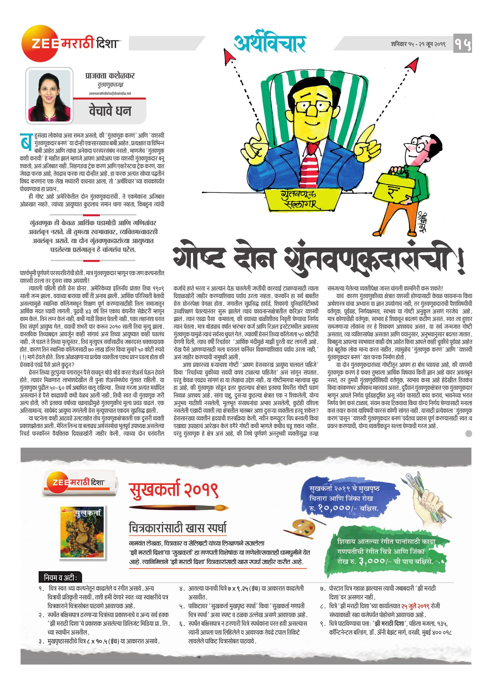 गोष्ट दोन गुंतवणूकदारांची! E0A497E0A58BE0A4B7E0A58DE0A49F20E0A4A6E0A58BE0A4A820E0A497E0A581E0A482E0A4A4E0A4B5E0A4A3E0A582E0A495E0A4A6E0A4BEE0A4B0E0A4BEE0A482E0A49AE0A580
