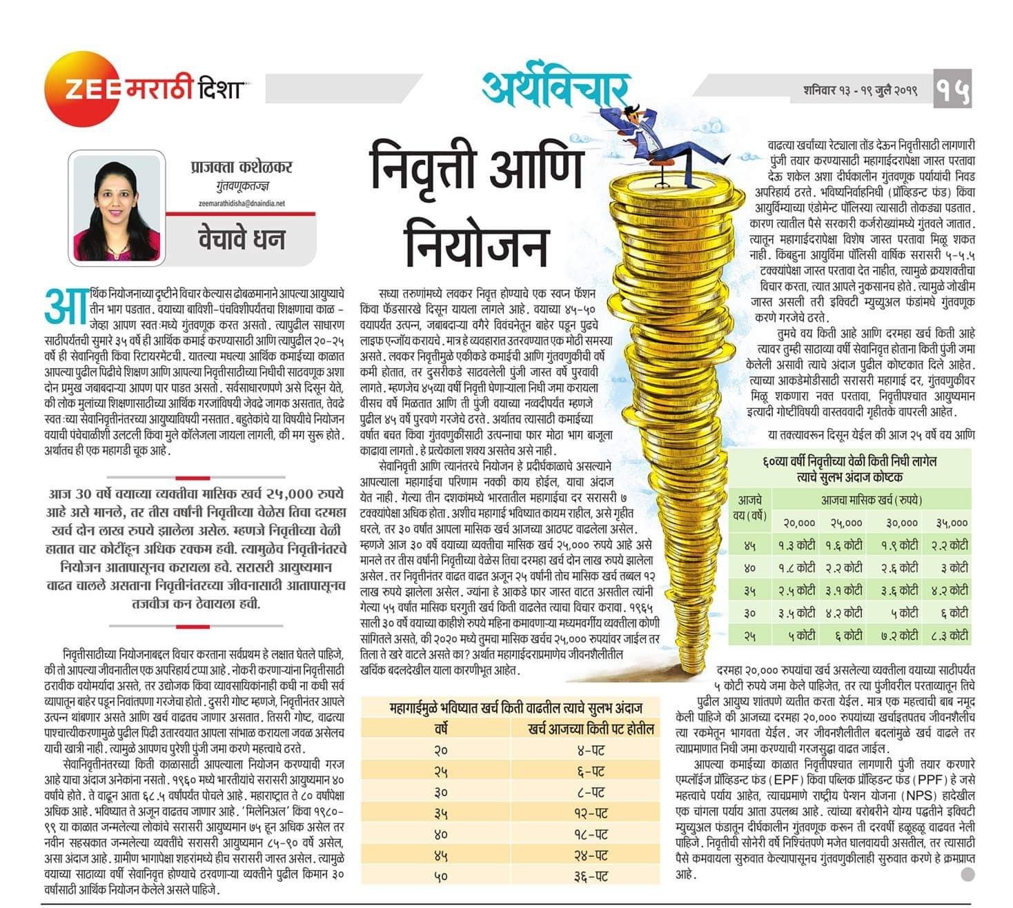 निवृत्ती आणि नियोजन E0A4A8E0A4BFE0A4B5E0A583E0A4A4E0A58DE0A4A4E0A58020E0A486E0A4A3E0A4BF20E0A4A8E0A4BFE0A4AFE0A58BE0A49CE0A4A8