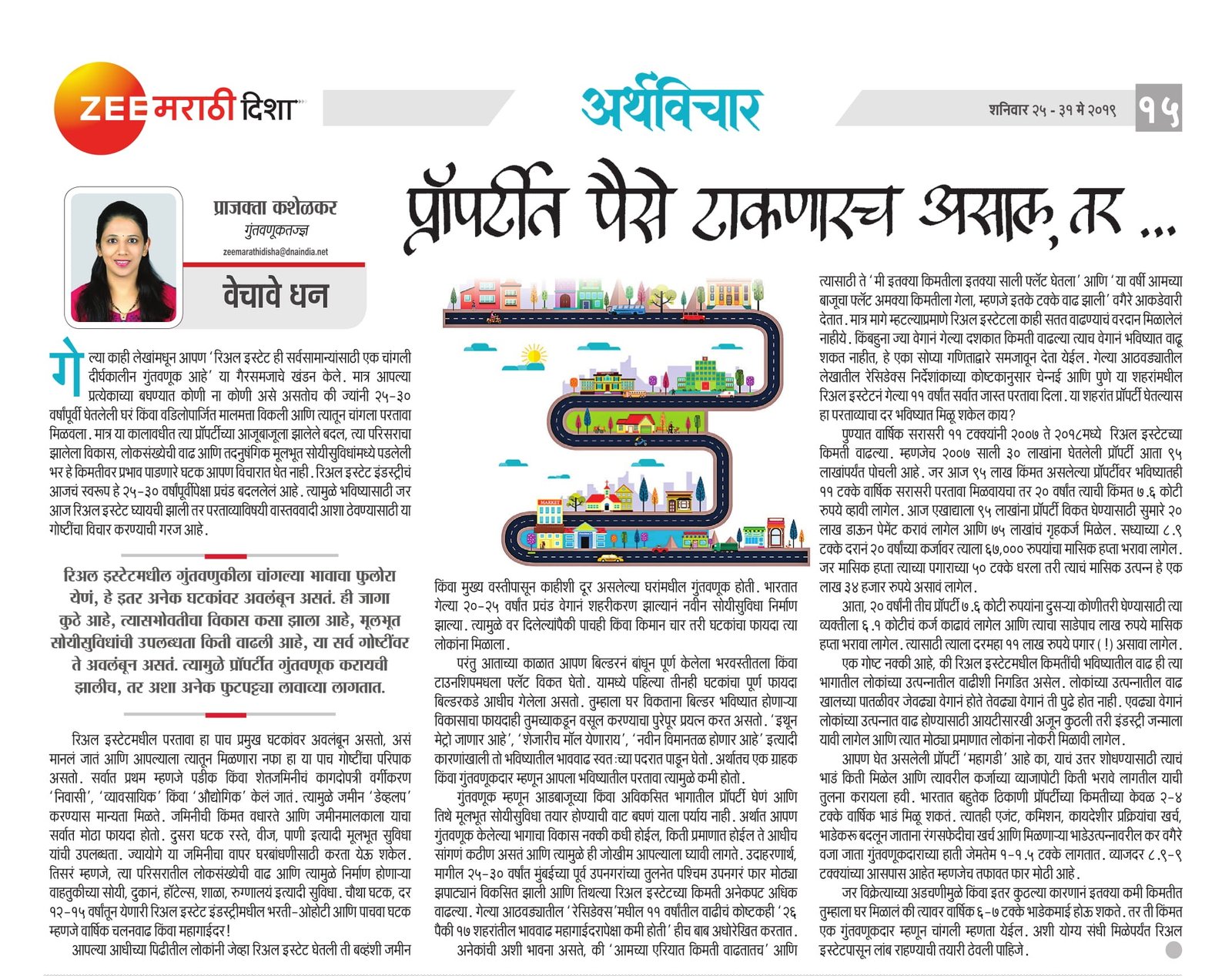 प्रॉपर्टीत पैसे टाकणारच असाल, तर E0A4AAE0A58DE0A4B0E0A589E0A4AAE0A4B0E0A58DE0A49FE0A580E0A4A420E0A4AAE0A588E0A4B8E0A58720E0A49FE0A4BEE0A495E0A4A3E0A4BEE0A4B0E0A49A20E0A485E0A4B8E0A4BEE0A4B220E0A4A4E0A4B0