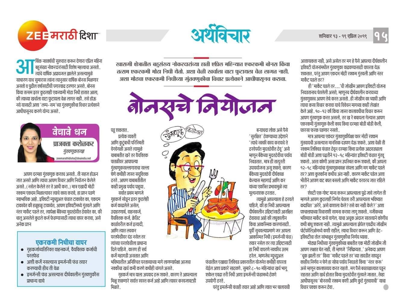 बोनसचे नियोजन E0A4ACE0A58BE0A4A8E0A4B8E0A49AE0A58720E0A4A8E0A4BFE0A4AFE0A58BE0A49CE0A4A8