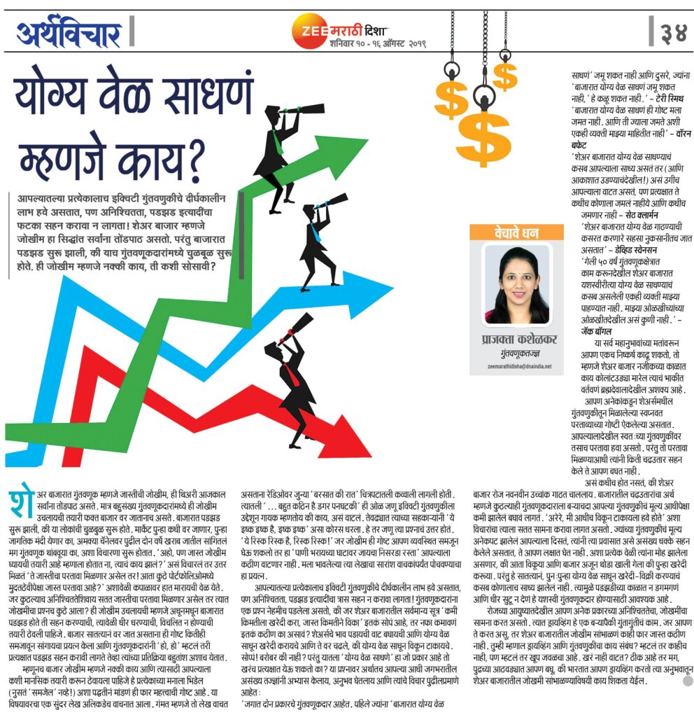 योग्य वेळ साधणं म्हणजे काय E0A4AFE0A58BE0A497E0A58DE0A4AF20E0A4B5E0A587E0A4B320E0A4B8E0A4BEE0A4A7E0A4A3E0A48220E0A4AEE0A58DE0A4B9E0A4A3E0A49CE0A58720E0A495E0A4BEE0A4AF 992x1024