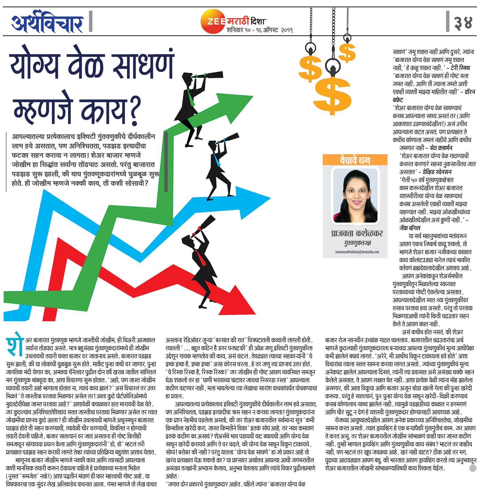योग्य वेळ साधणं म्हणजे काय E0A4AFE0A58BE0A497E0A58DE0A4AF20E0A4B5E0A587E0A4B320E0A4B8E0A4BEE0A4A7E0A4A3E0A48220E0A4AEE0A58DE0A4B9E0A4A3E0A49CE0A58720E0A495E0A4BEE0A4AF