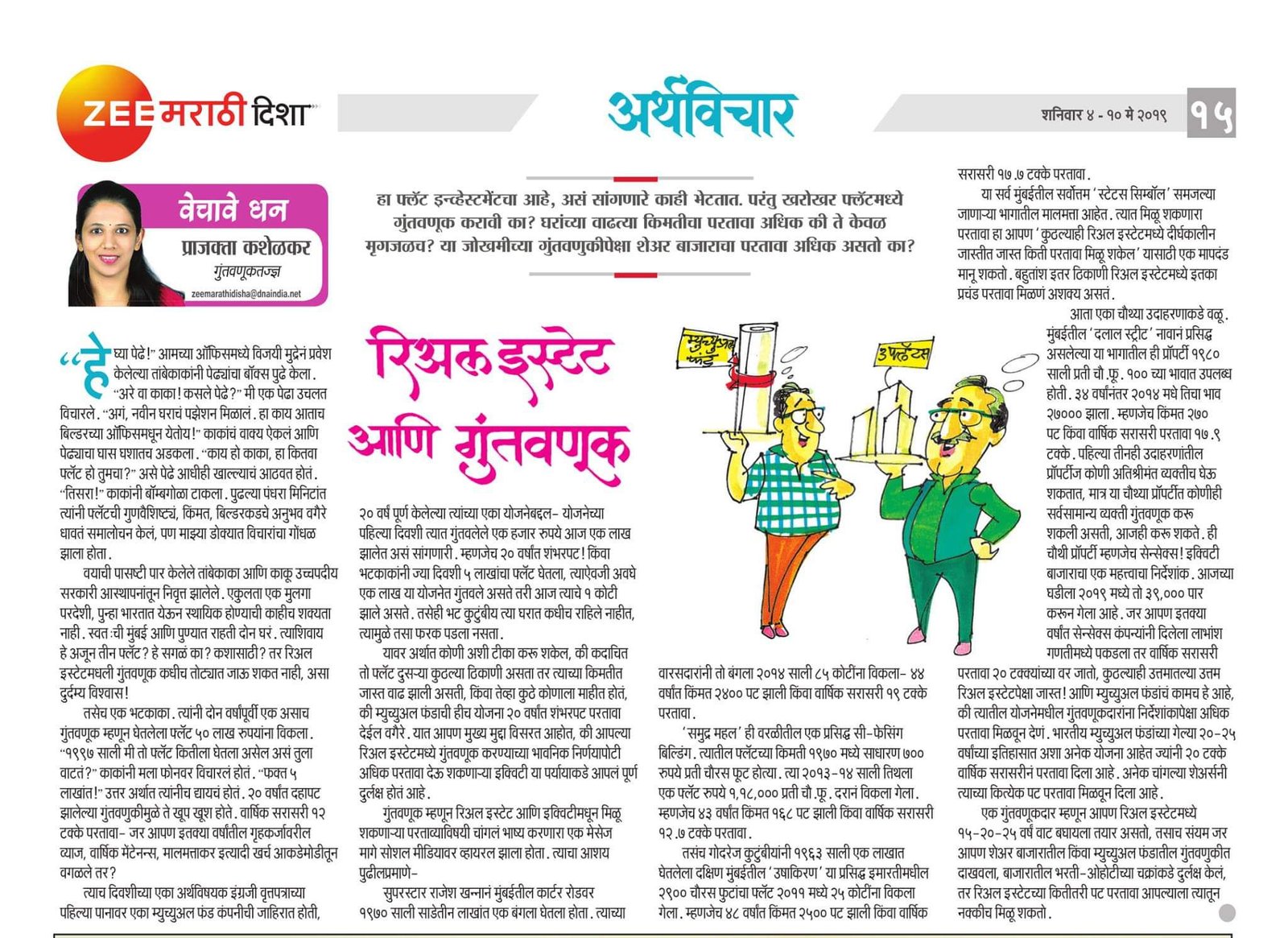 रिअल इस्टेट आणि गुंतवणूक E0A4B0E0A4BFE0A485E0A4B220E0A487E0A4B8E0A58DE0A49FE0A587E0A49F20E0A486E0A4A3E0A4BF20E0A497E0A581E0A482E0A4A4E0A4B5E0A4A3E0A582E0A495