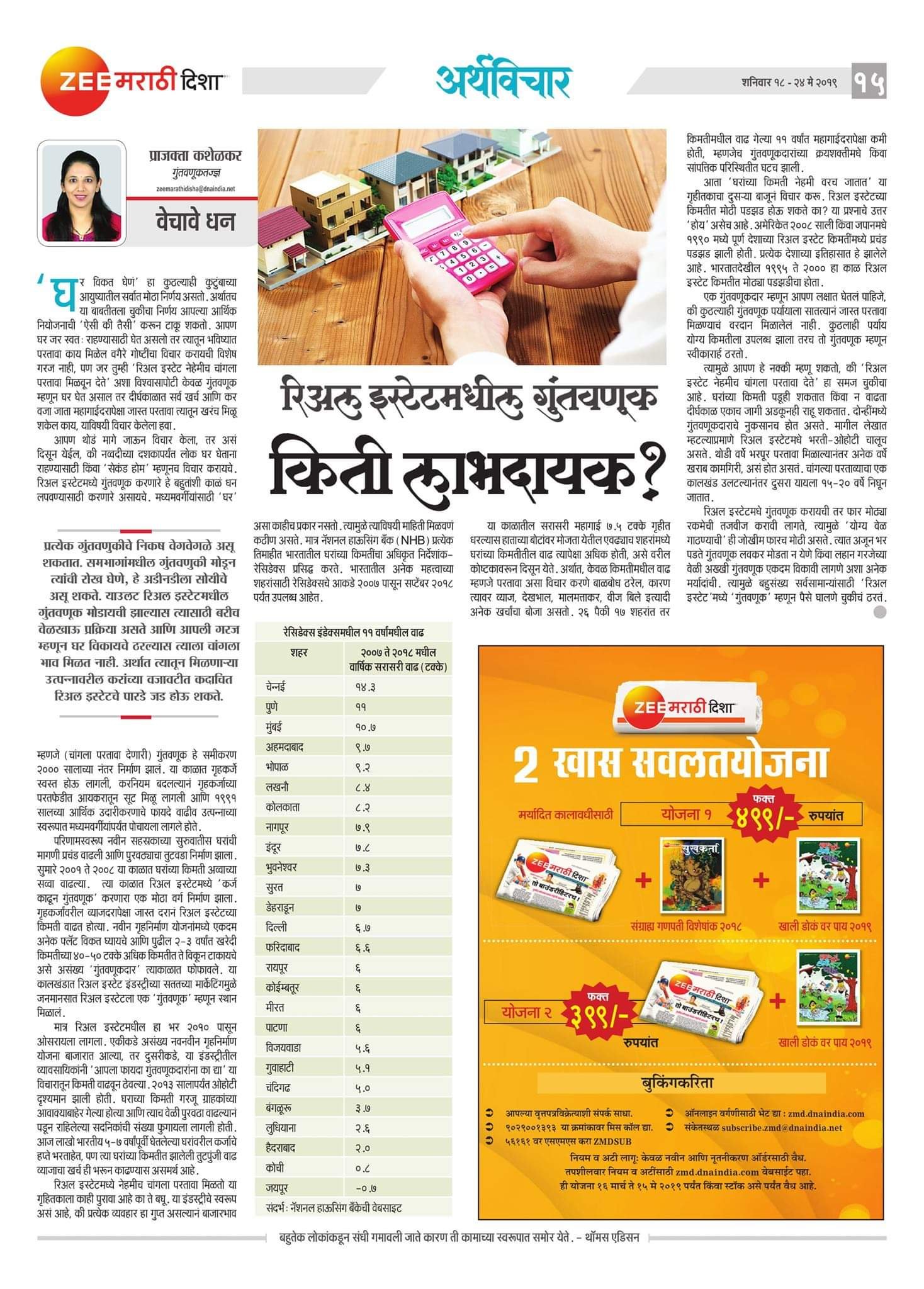 रियल इस्टेटमधील गुंतवणूक किती लाभदायक E0A4B0E0A4BFE0A485E0A4B220E0A487E0A4B8E0A58DE0A49FE0A587E0A49FE0A4AEE0A4A7E0A580E0A4B220E0A497E0A581E0A482E0A4A4E0A4B5E0A4A3E0A582E0A49520E0A495E0A4BFE0A4A4E0A58020E0A4B2E0A4BEE0A4ADE0A4A6E0A4BEE0A4AFE0A495