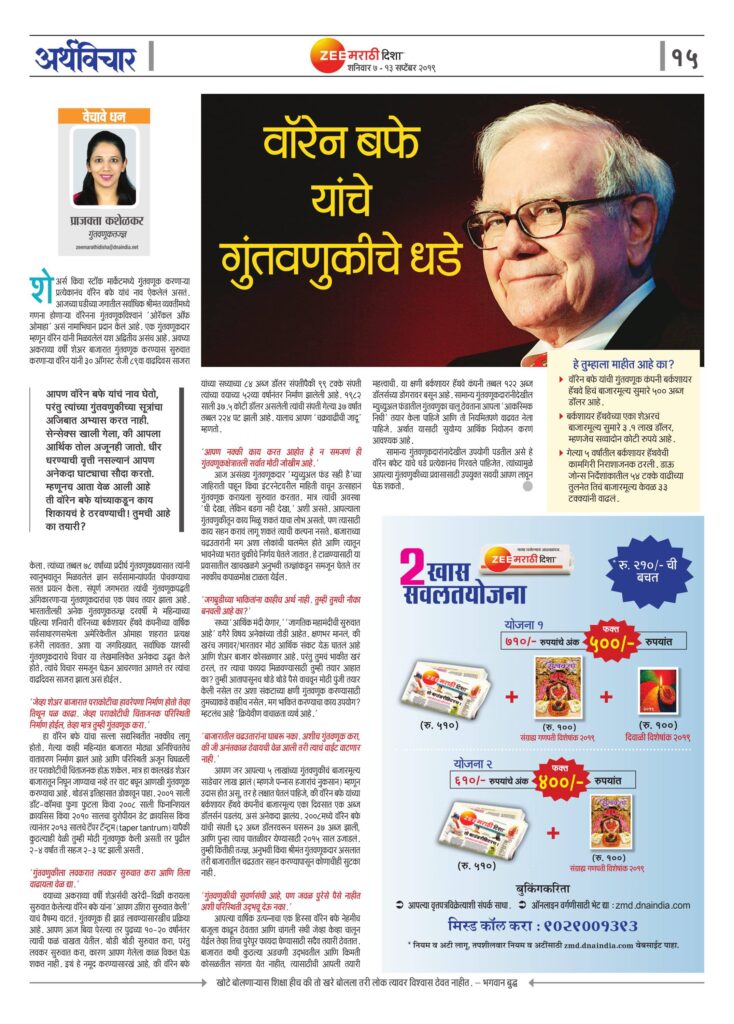 वॉरेन बफेट आणि गुंतवणुकीचे धडे E0A4B5E0A589E0A4B0E0A587E0A4A820E0A4ACE0A4ABE0A58720E0A4AFE0A4BEE0A482E0A49AE0A58720E0A497E0A581E0A482E0A4A4E0A4B5E0A4A3E0A581E0A495E0A580E0A49AE0A58720E0A4A7E0A4A1E0A587 734x1024