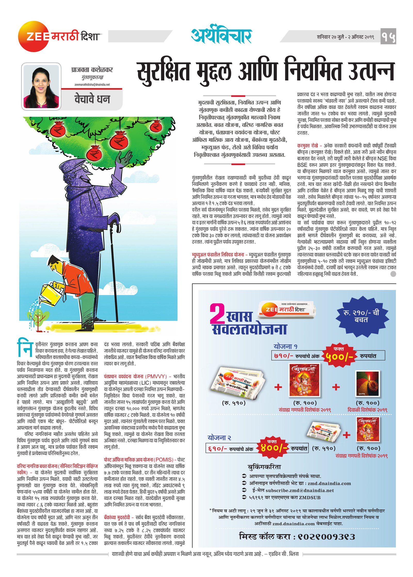 सुरक्षित मुद्दल आणि नियमित उत्पन्न E0A4B8E0A581E0A4B0E0A495E0A58DE0A4B7E0A4BFE0A4A420E0A4AEE0A581E0A4A6E0A58DE0A4A6E0A4B220E0A486E0A4A3E0A4BF20E0A4A8E0A4BFE0A4AFE0A4AEE0A4BFE0A4A420E0A489E0A4A4E0A58DE0A4AAE0A4A8E0A58DE0A4A8