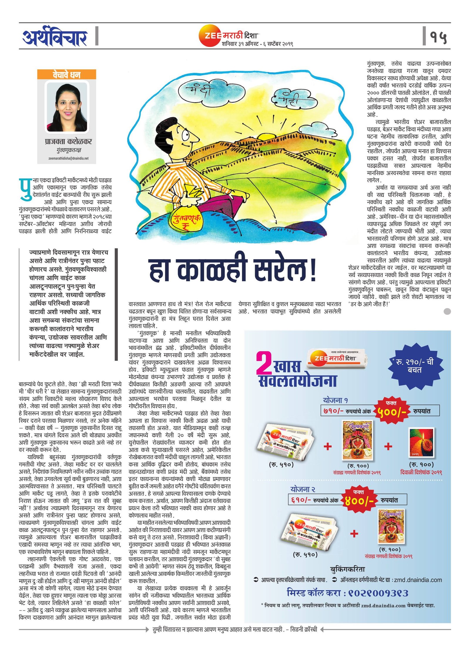 हा काळही सरेल! E0A4B9E0A4BE20E0A495E0A4BEE0A4B3E0A4B9E0A58020E0A4B8E0A4B0E0A587E0A4B2